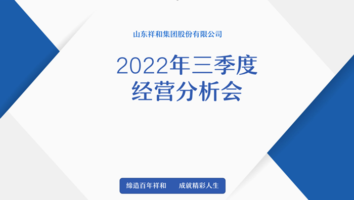 风云体育（中国）有限公司召开2022年三季度经营分析会