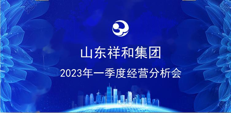 风云体育（中国）有限公司召开一季度经营分析会